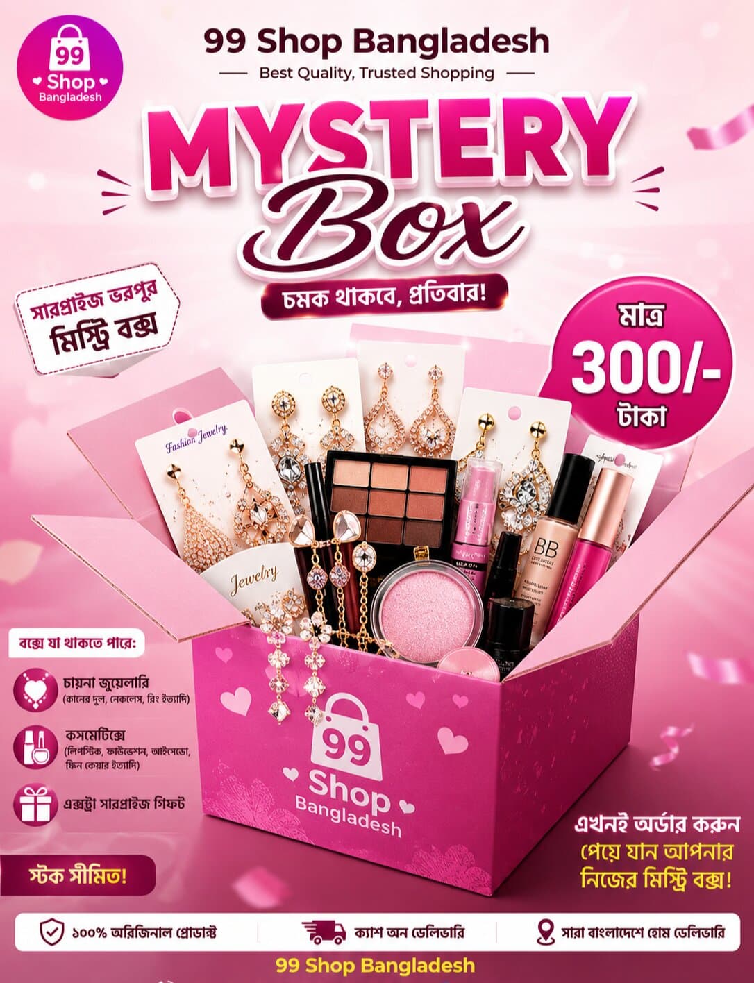 Mystery Box